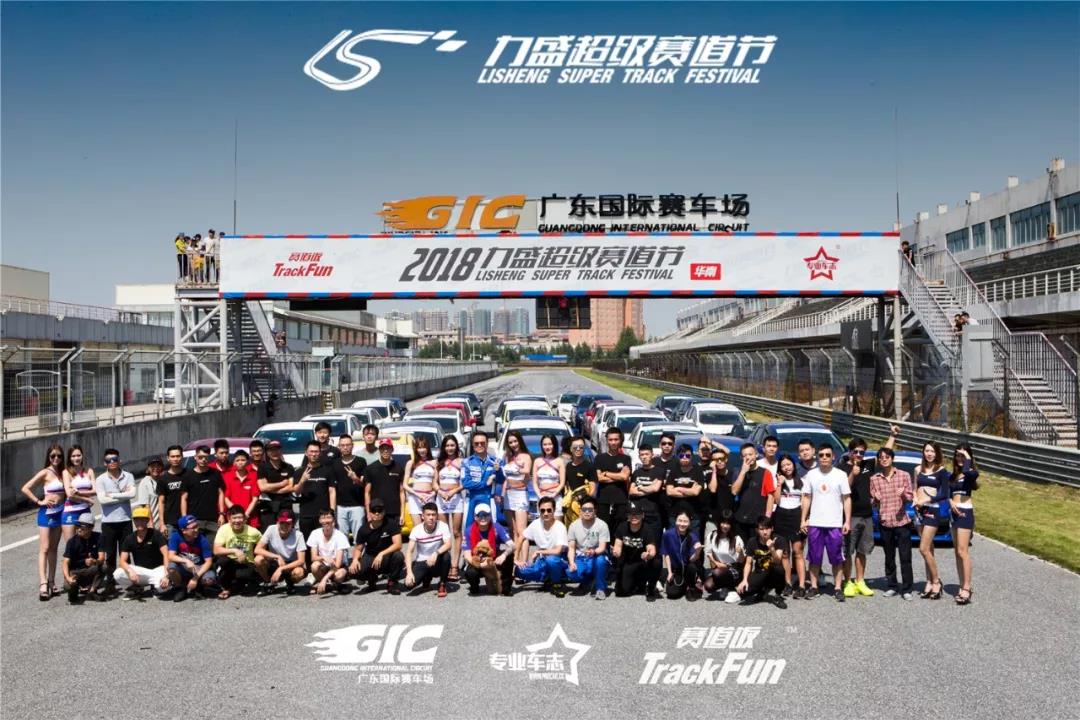 秋高气爽2018球友会超级赛道节R10圆满落幕
