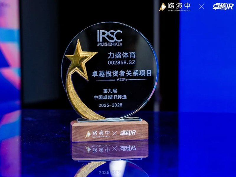球友会动态丨球友会荣获第九届中国卓越IR评选“卓越投资者关系项目”